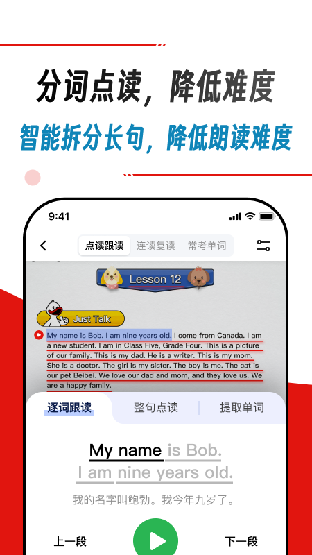 快读鸭英语拍照点读神器 截图5