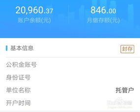 轻松掌握：手机一键查询公积金余额的实用方法 2
