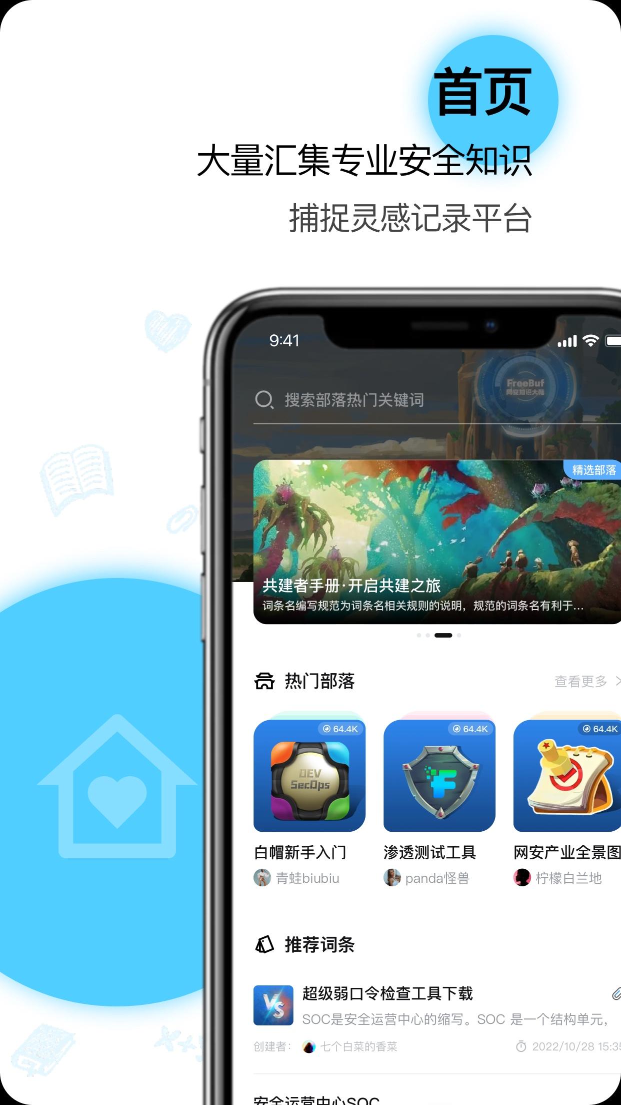 FreeBuf网安知识大陆 1