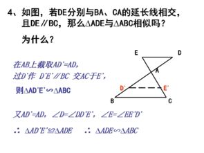 揭秘三角形相似的奥秘：全面解析判定方法 4