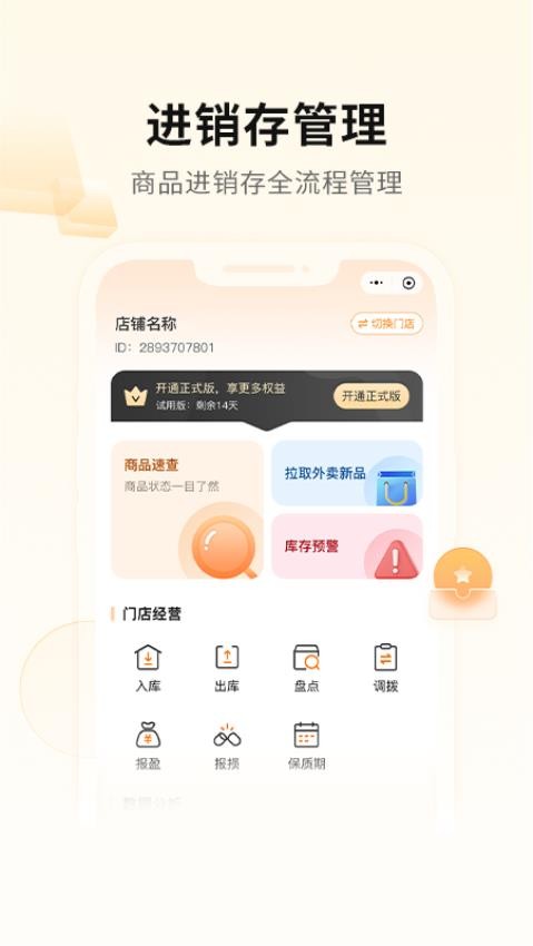 mini橙软件 截图5