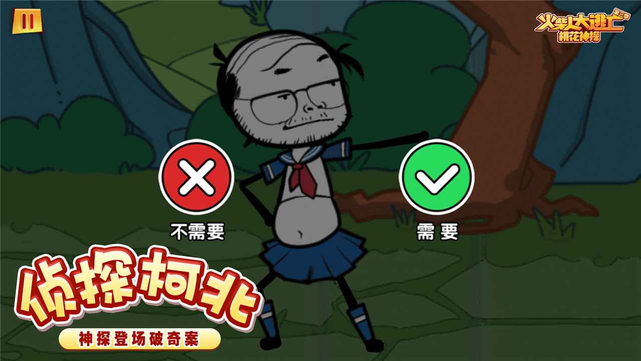 火柴人大逃亡3 截图3