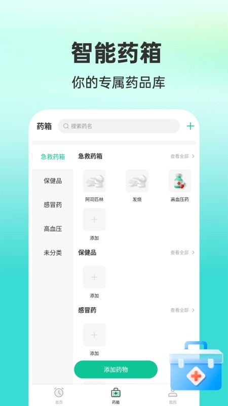 药准时管家app 截图2