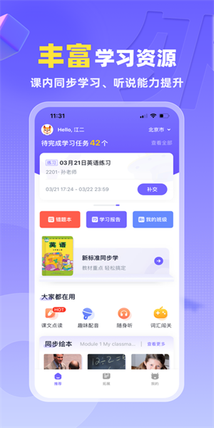 外研U学校园版app 截图1