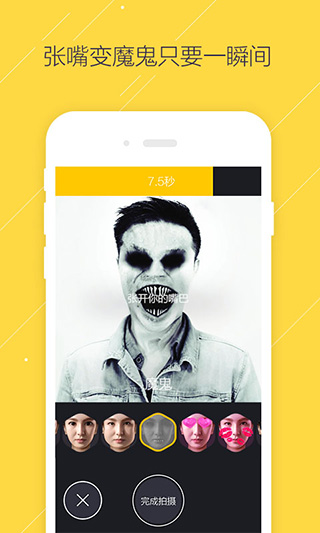 疯狂变脸软件app 截图5