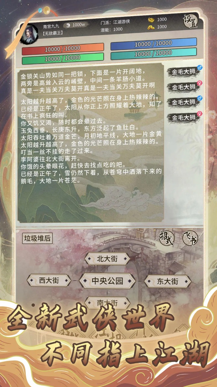混江湖手游 截图5