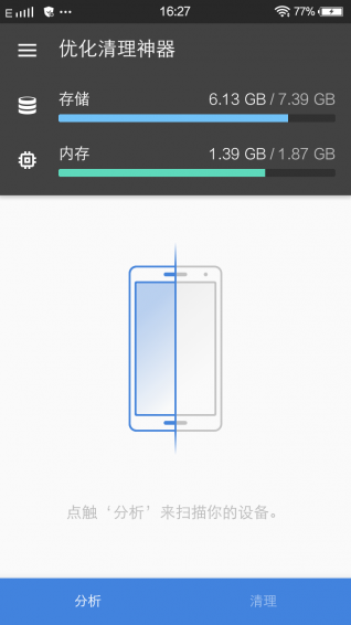 优化清理神器 截图2