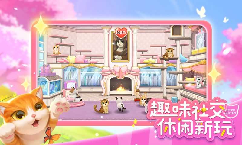 小猫爱消除 1