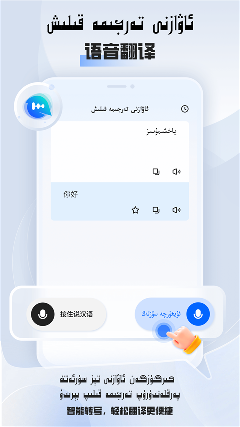 维汉翻译app 1