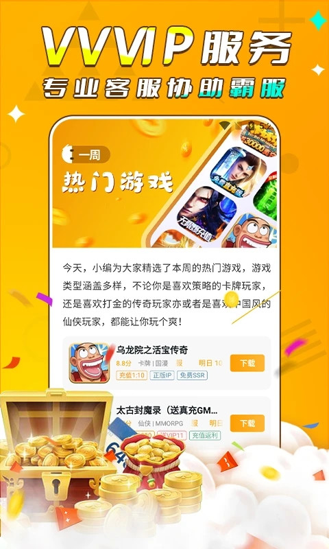 游小福0.1折手游平台 截图4
