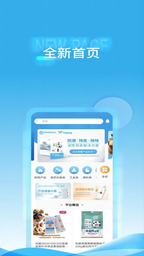 威胜科技 截图3