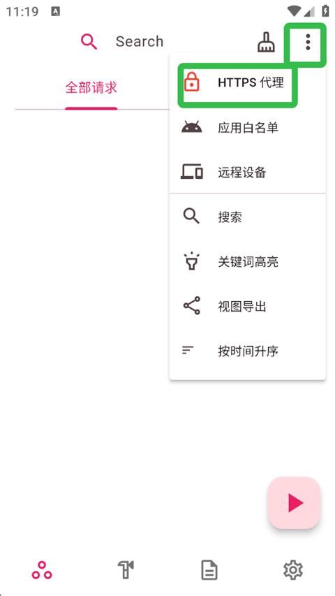 proxypin最新版本 截图4