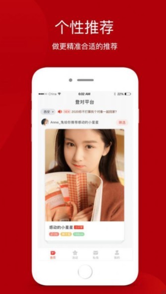 les拉拉交友 截图3