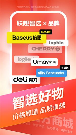 联想智选 截图3