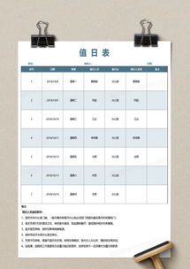 打造清晰高效的值日表格：一步一步教你做！ 1