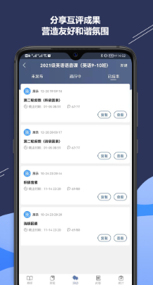 iSmart教师 截图2