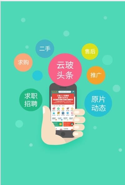 58云玻手机版 1