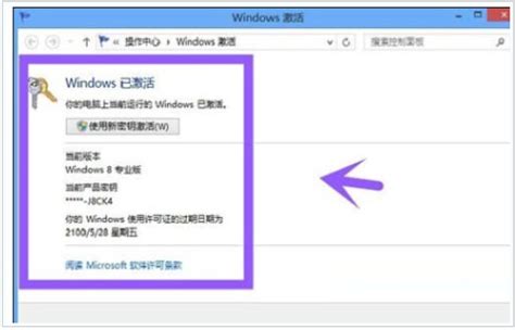 Windows 8系统激活全攻略 1