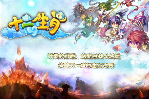 十二生肖手游 1