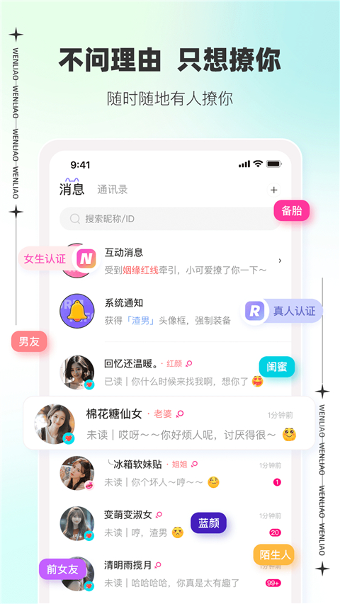 文撩app免费聊天 截图2