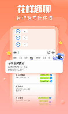 讯飞输入法免费版本 截图3