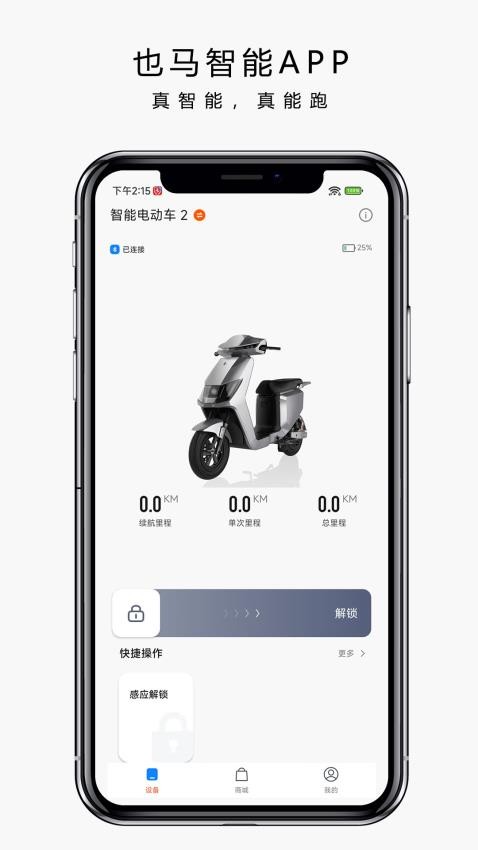 也马智行 截图5