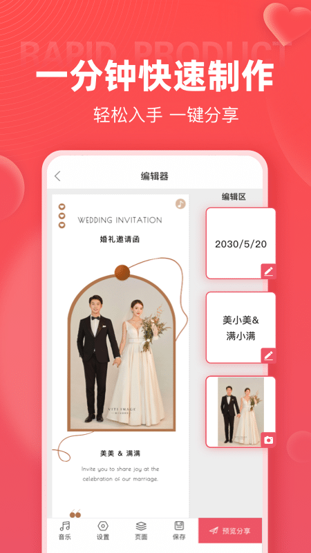婚贝请柬解锁会员版 截图5