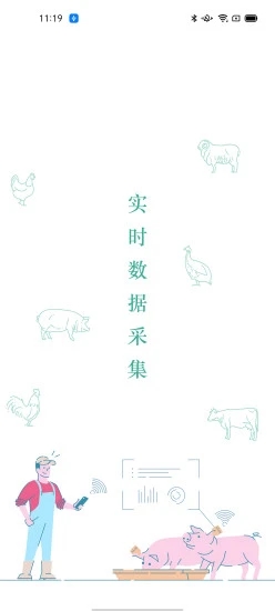 智慧畜牧app 截图2