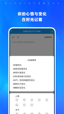 喝水时间最佳时间表 截图2