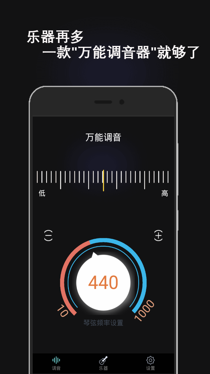 万能电子调音器免费版 1