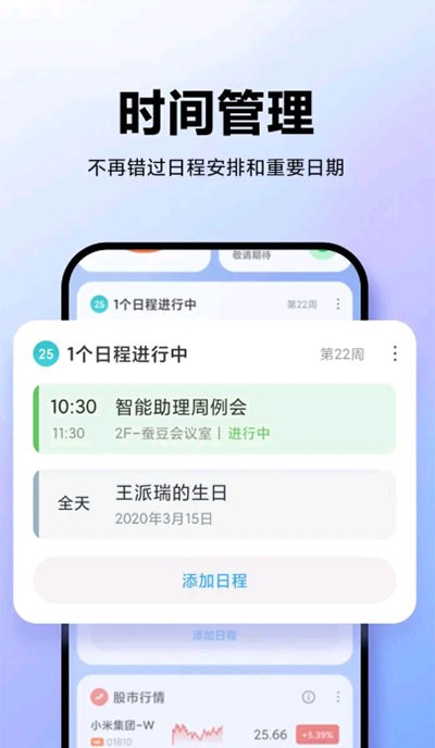 小米智能助理 截图2