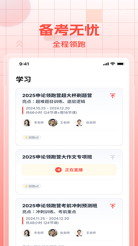 初心公考 截图4