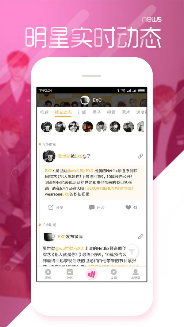 爱豆APP 截图4