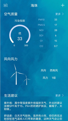 鑫诚天气app 1