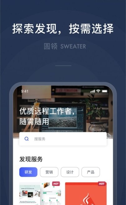 圆领APP 1