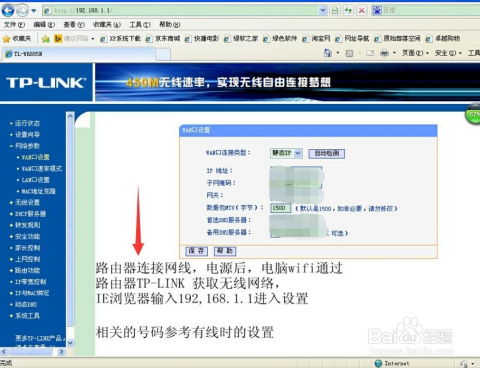 TP-Link无线路由器配置指南 2