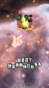 致富养鸭场红包版 1