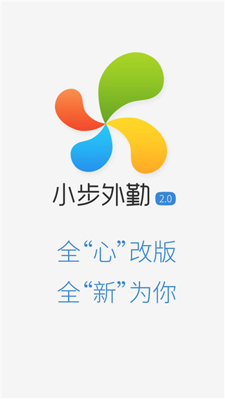 小步外勤app免费版 1