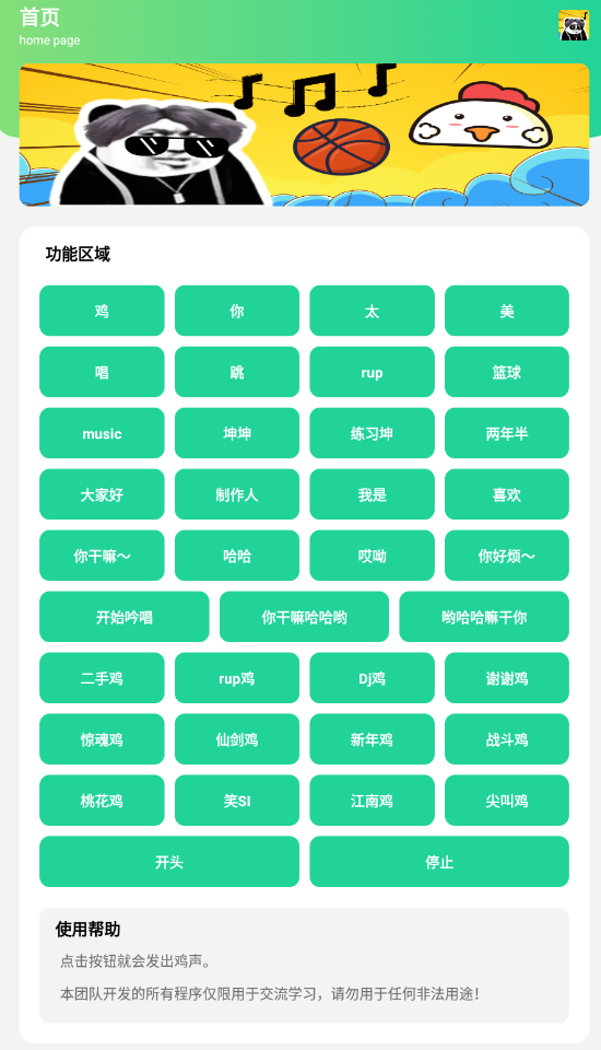鸡音盒 1