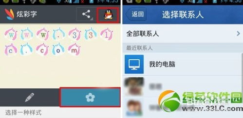 打造个性风采：手机QQ炫彩字体编辑秘籍 1