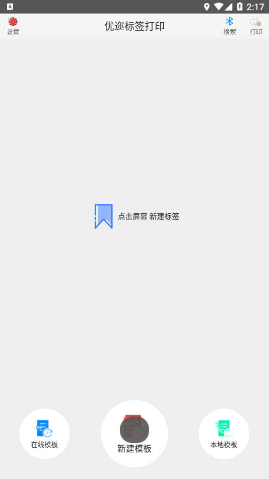 优迩标签打印机 1