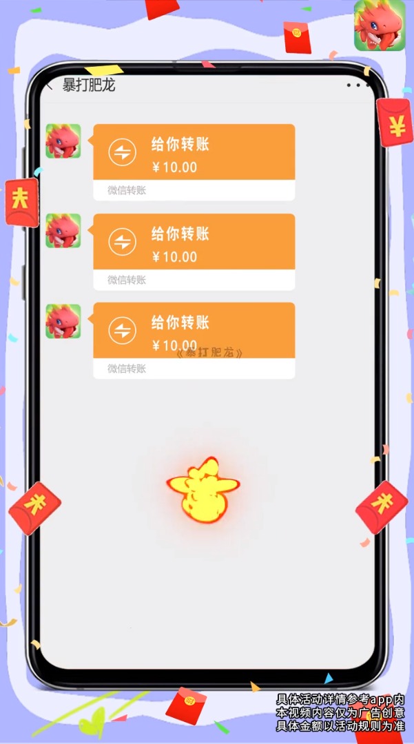 暴打肥龙红包版 1