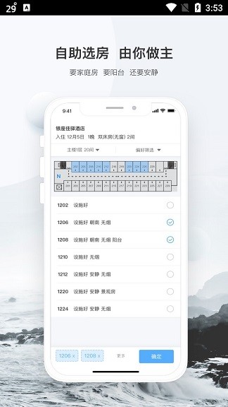 银座酒店软件 截图3