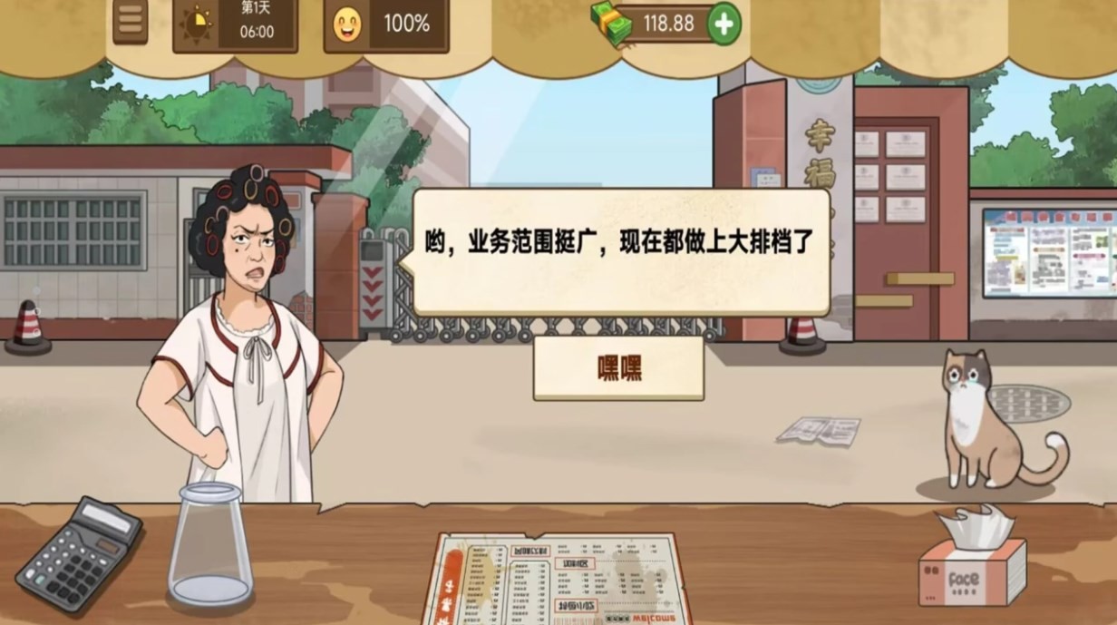 我爱摆地摊游戏 截图3