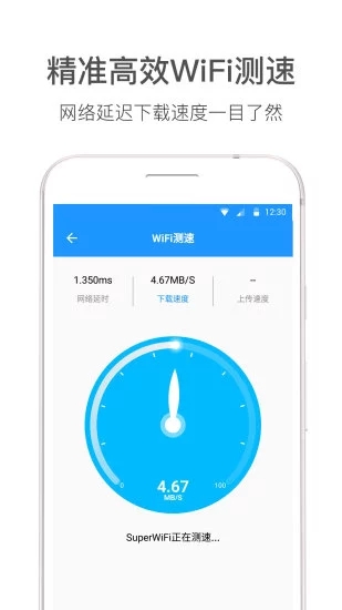 wifi伴侣APP 截图4