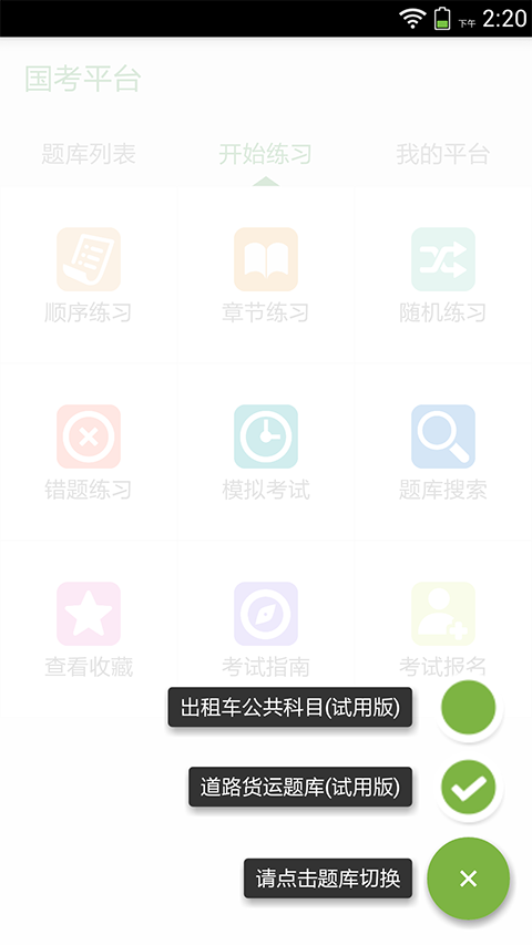 国考平台app 截图3