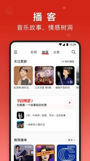 网易云音乐2025 截图2