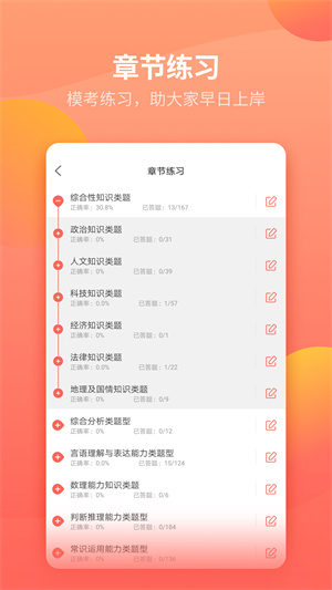 公务员题库 截图1