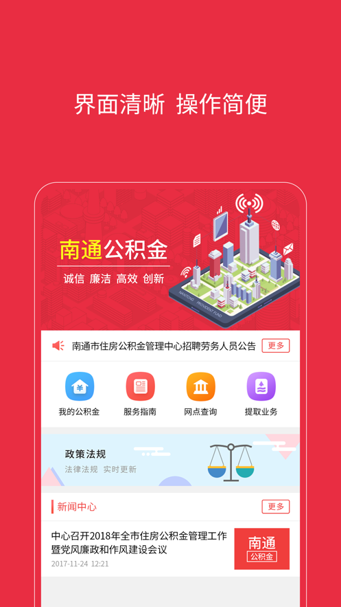 南通公积金app 截图2