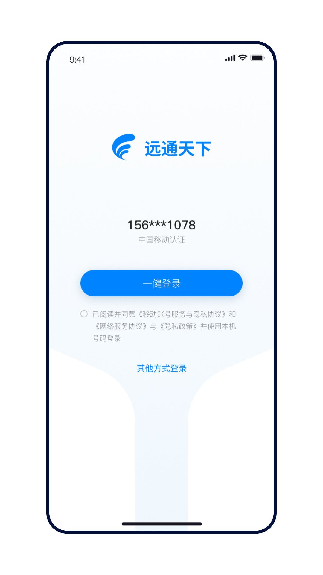 远通天下安卓版 截图4